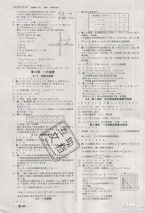 阳光出版社2020年全品作业本数学八年级下册新课标XJ湘教版参考答案 阳光出版社2020年全品作业本数学八年级下册新课标XJ湘教版参考答案