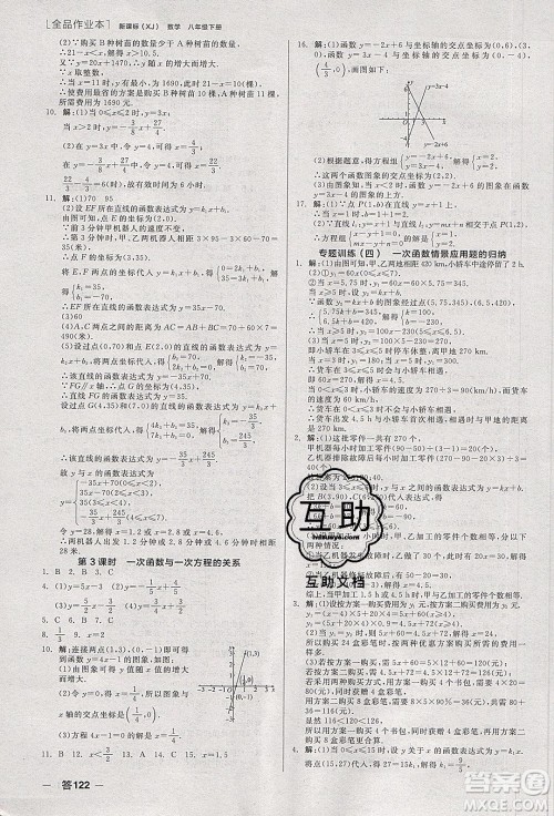 阳光出版社2020年全品作业本数学八年级下册新课标XJ湘教版参考答案