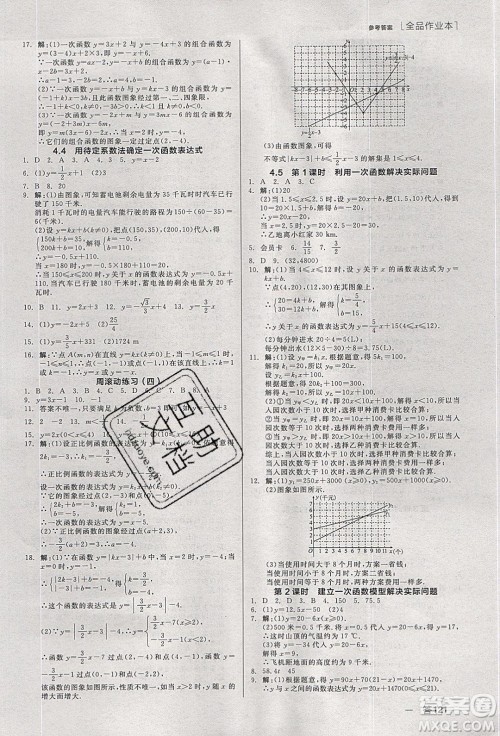 阳光出版社2020年全品作业本数学八年级下册新课标XJ湘教版参考答案