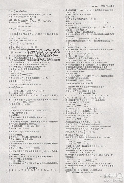 阳光出版社2020年全品作业本数学八年级下册新课标XJ湘教版参考答案 阳光出版社2020年全品作业本数学八年级下册新课标XJ湘教版参考答案