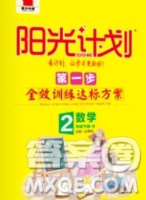 中国原子能出版社2020春季阳光计划第一步二年级数学下册人教版答案