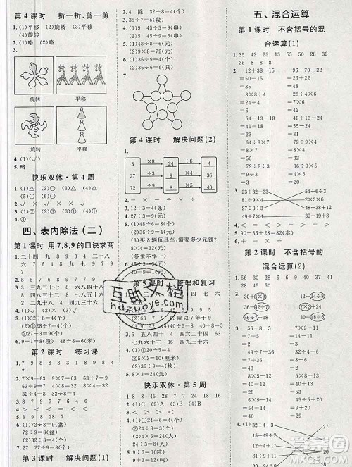 中国原子能出版社2020春季阳光计划第一步二年级数学下册人教版答案