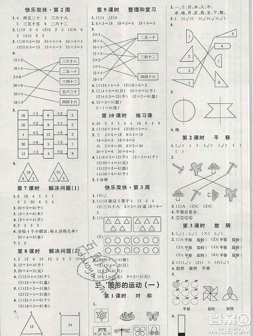 中国原子能出版社2020春季阳光计划第一步二年级数学下册人教版答案