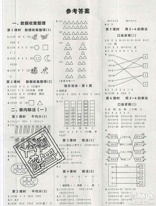 中国原子能出版社2020春季阳光计划第一步二年级数学下册人教版答案