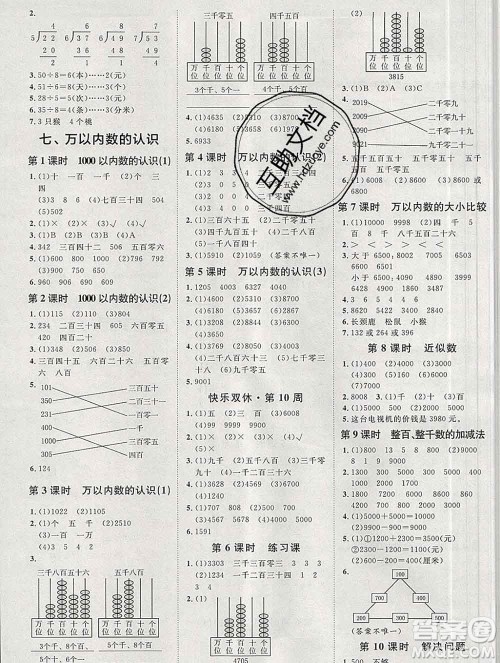 中国原子能出版社2020春季阳光计划第一步二年级数学下册人教版答案 中国原子能出版社2020春季阳光计划第一步二年级数学下册人教版答案