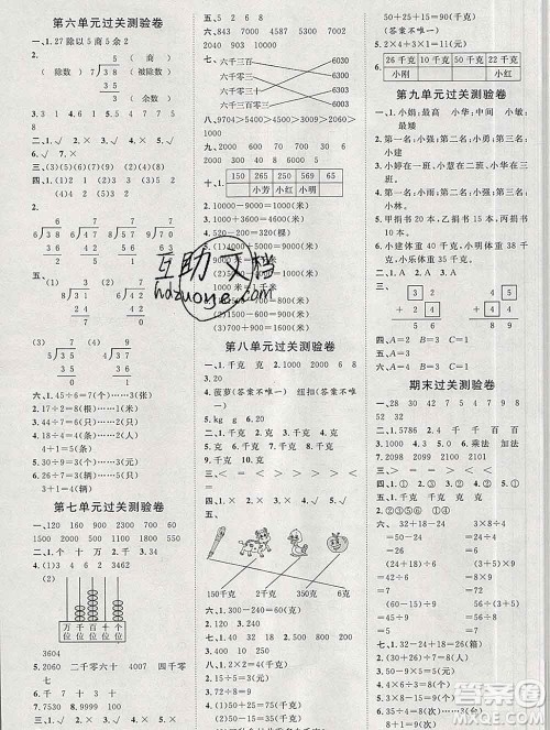 中国原子能出版社2020春季阳光计划第一步二年级数学下册人教版答案