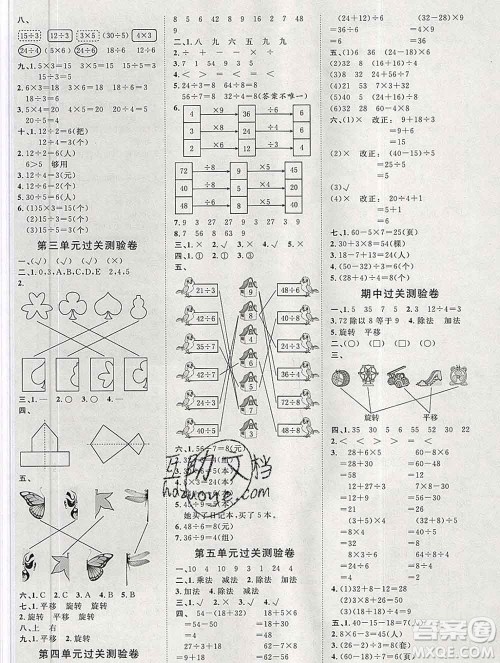 中国原子能出版社2020春季阳光计划第一步二年级数学下册人教版答案