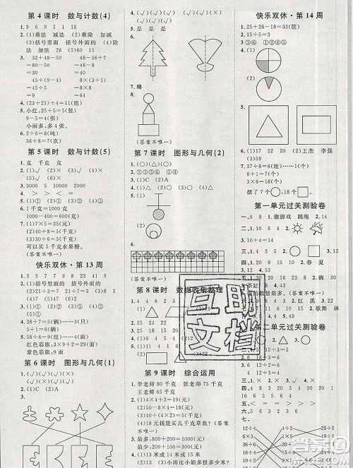 中国原子能出版社2020春季阳光计划第一步二年级数学下册人教版答案