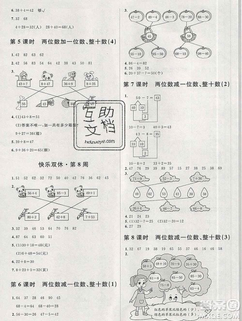 中国原子能出版社2020春季阳光计划第一步一年级数学下册人教版答案