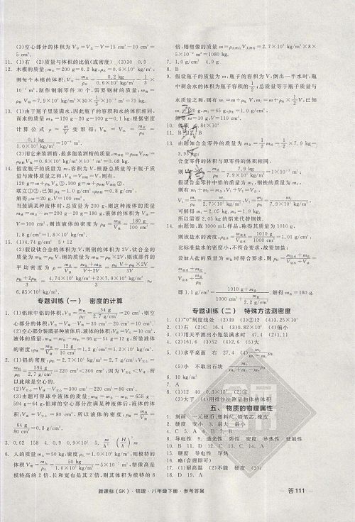 阳光出版社2020年全品作业本物理八年级下册新课标SJ苏教版参考答案