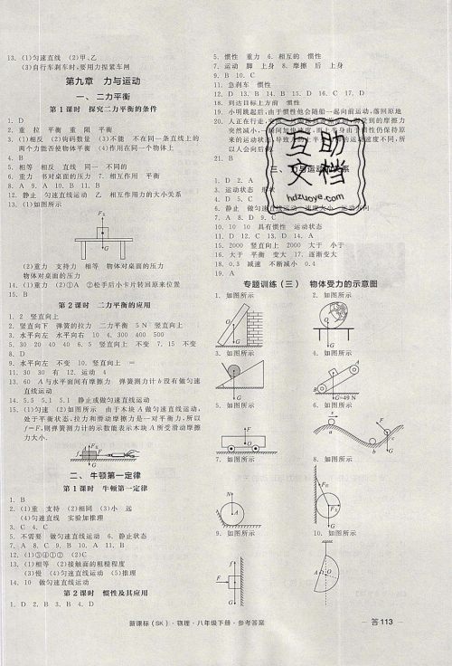 阳光出版社2020年全品作业本物理八年级下册新课标SJ苏教版参考答案 阳光出版社2020年全品作业本物理八年级下册新课标SJ苏教版参考答案