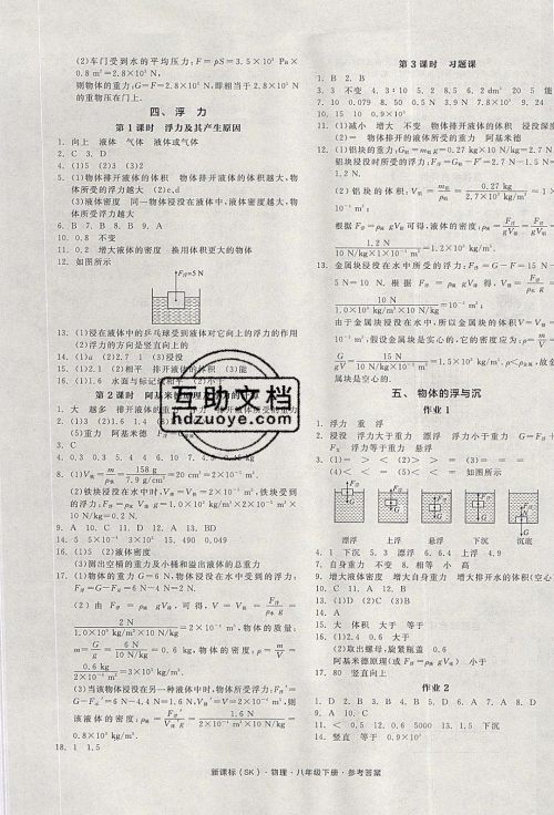 阳光出版社2020年全品作业本物理八年级下册新课标SJ苏教版参考答案