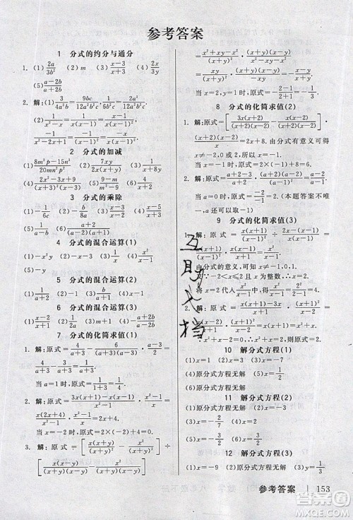 阳光出版社2020年全品作业本数学八年级下册新课标HS华师大版参考答案