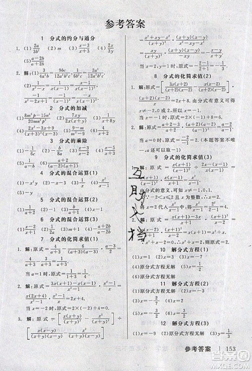 阳光出版社2020年全品作业本数学八年级下册新课标HS华师大版参考答案 阳光出版社2020年全品作业本数学八年级下册新课标HS华师大版参考答案