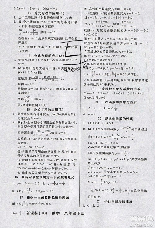 阳光出版社2020年全品作业本数学八年级下册新课标HS华师大版参考答案