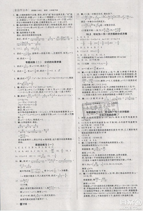 阳光出版社2020年全品作业本数学八年级下册新课标HS华师大版参考答案