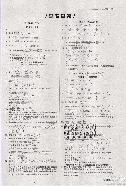 阳光出版社2020年全品作业本数学八年级下册新课标HS华师大版参考答案