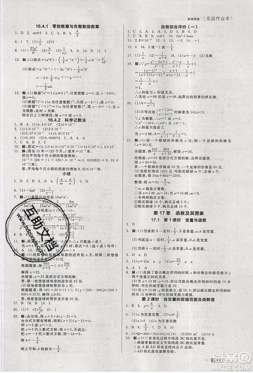 阳光出版社2020年全品作业本数学八年级下册新课标HS华师大版参考答案