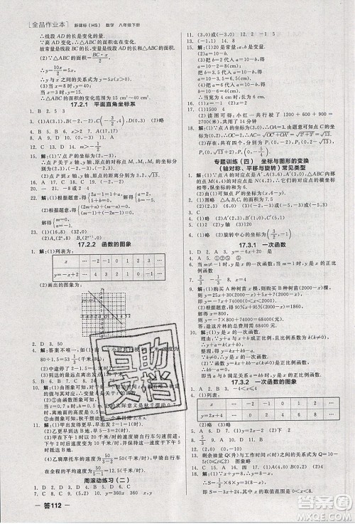 阳光出版社2020年全品作业本数学八年级下册新课标HS华师大版参考答案