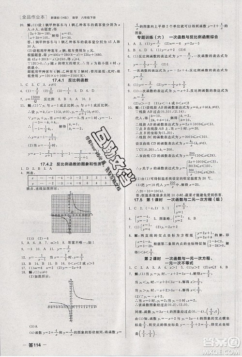 阳光出版社2020年全品作业本数学八年级下册新课标HS华师大版参考答案