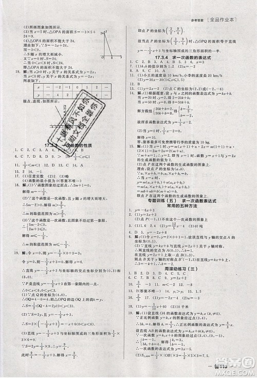 阳光出版社2020年全品作业本数学八年级下册新课标HS华师大版参考答案