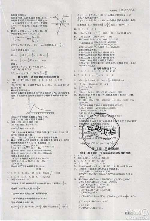 阳光出版社2020年全品作业本数学八年级下册新课标HS华师大版参考答案