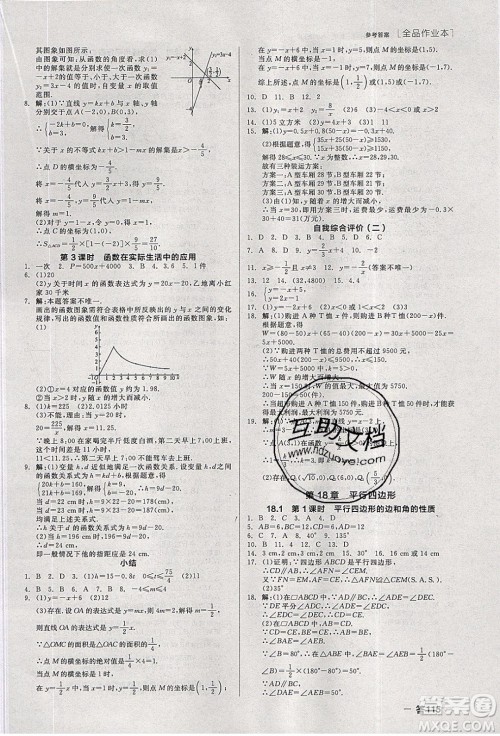 阳光出版社2020年全品作业本数学八年级下册新课标HS华师大版参考答案
