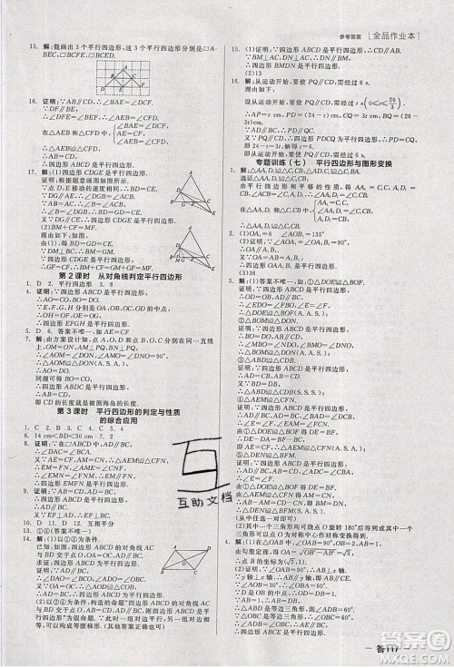 阳光出版社2020年全品作业本数学八年级下册新课标HS华师大版参考答案