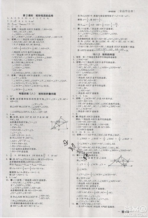 阳光出版社2020年全品作业本数学八年级下册新课标HS华师大版参考答案