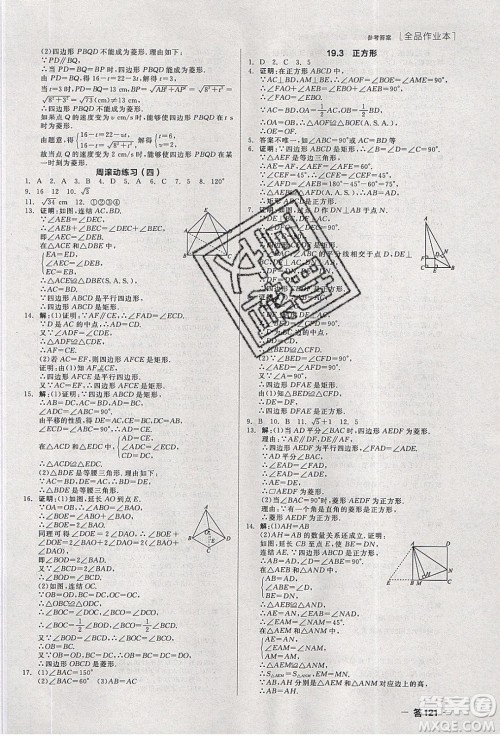 阳光出版社2020年全品作业本数学八年级下册新课标HS华师大版参考答案