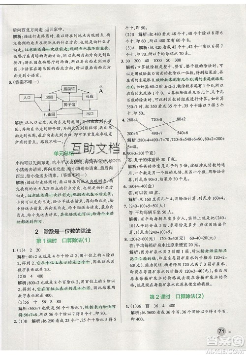 2020年PASS小学学霸作业本三年级数学下册人教版答案