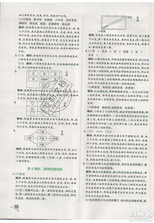 2020年PASS小学学霸作业本三年级数学下册人教版答案