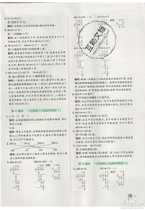 2020年PASS小学学霸作业本三年级数学下册人教版答案