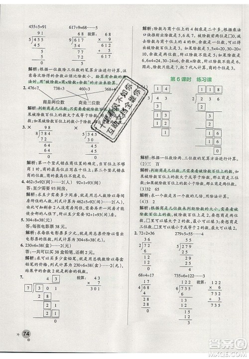 2020年PASS小学学霸作业本三年级数学下册人教版答案