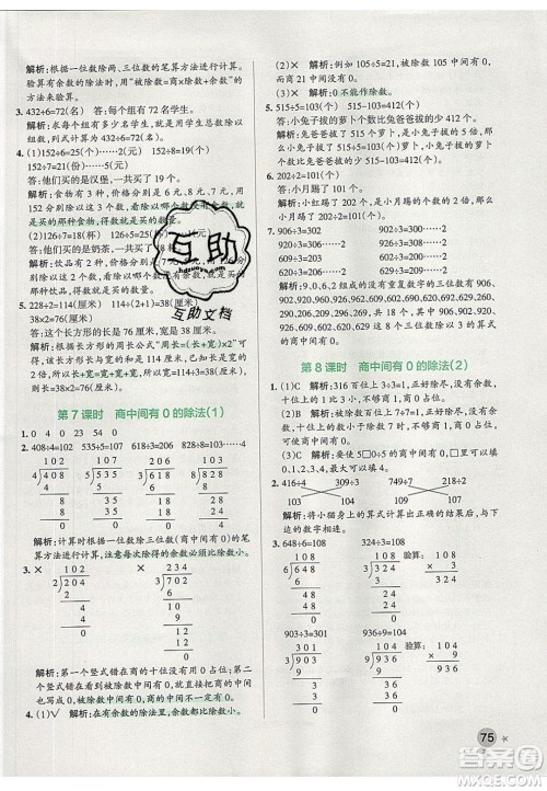 2020年PASS小学学霸作业本三年级数学下册人教版答案