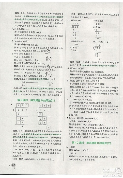 2020年PASS小学学霸作业本三年级数学下册人教版答案