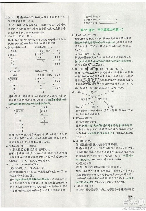 2020年PASS小学学霸作业本三年级数学下册人教版答案