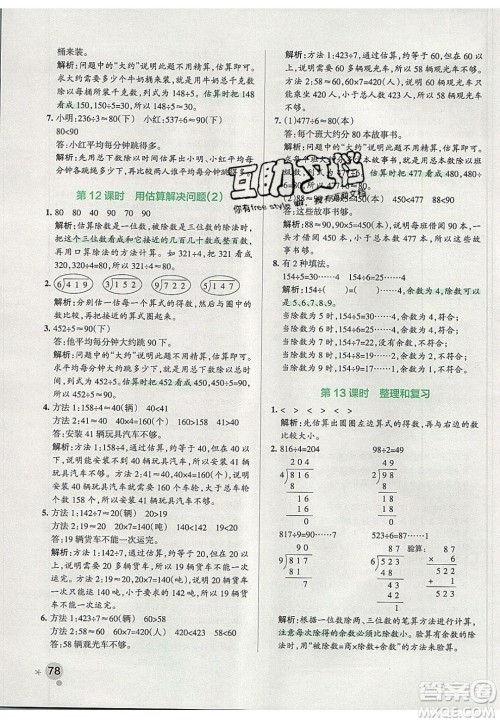 2020年PASS小学学霸作业本三年级数学下册人教版答案