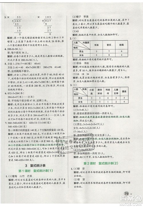 2020年PASS小学学霸作业本三年级数学下册人教版答案