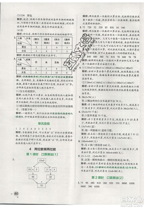 2020年PASS小学学霸作业本三年级数学下册人教版答案