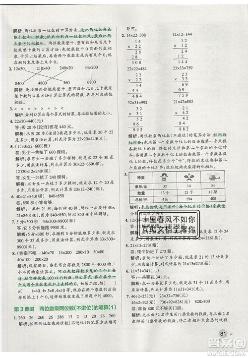 2020年PASS小学学霸作业本三年级数学下册人教版答案