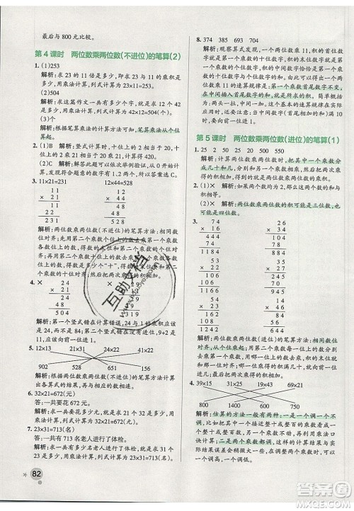 2020年PASS小学学霸作业本三年级数学下册人教版答案