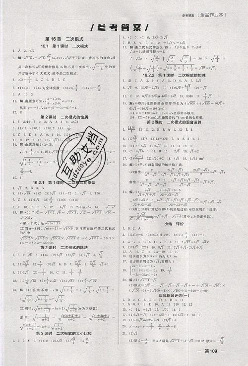 阳光出版社2020年全品作业本数学八年级下册新课标HK沪科版参考答案