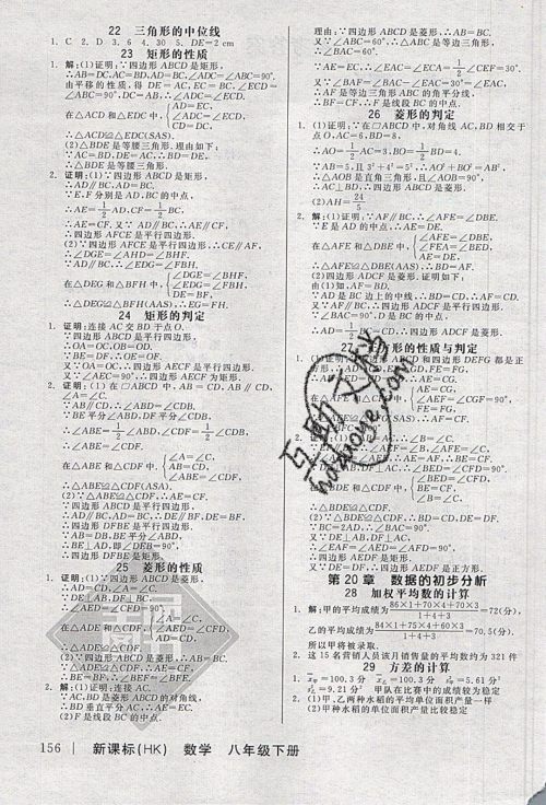 阳光出版社2020年全品作业本数学八年级下册新课标HK沪科版参考答案 阳光出版社2020年全品作业本数学八年级下册新课标HK沪科版参考答案