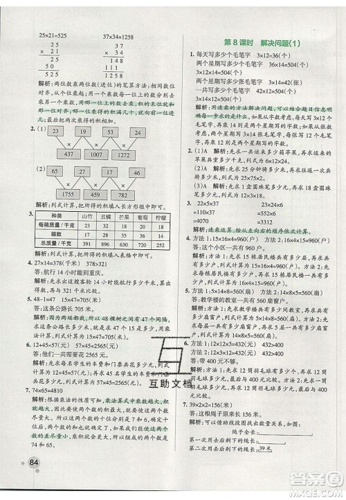 2020年PASS小学学霸作业本三年级数学下册人教版答案