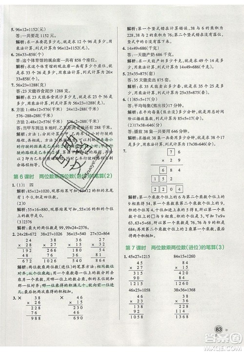 2020年PASS小学学霸作业本三年级数学下册人教版答案