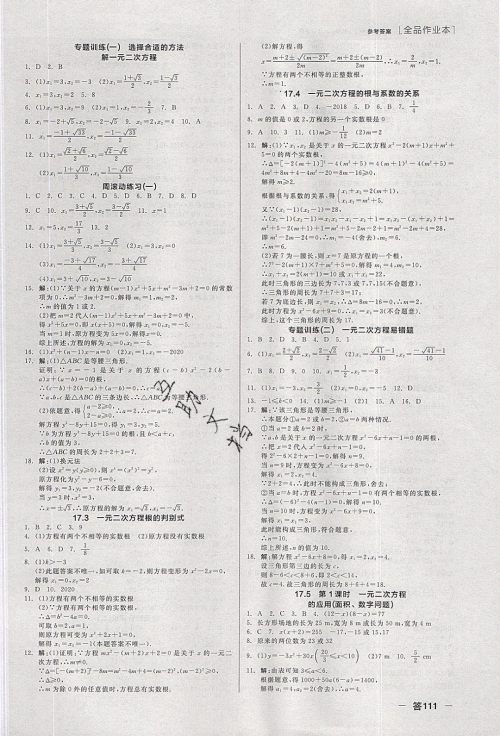 阳光出版社2020年全品作业本数学八年级下册新课标HK沪科版参考答案 阳光出版社2020年全品作业本数学八年级下册新课标HK沪科版参考答案