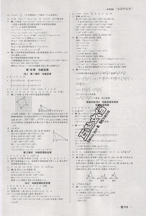 阳光出版社2020年全品作业本数学八年级下册新课标HK沪科版参考答案