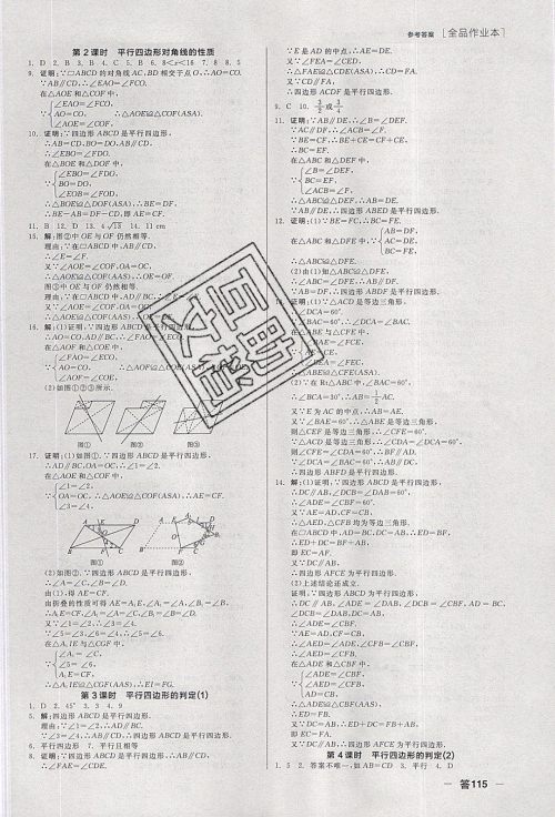 阳光出版社2020年全品作业本数学八年级下册新课标HK沪科版参考答案