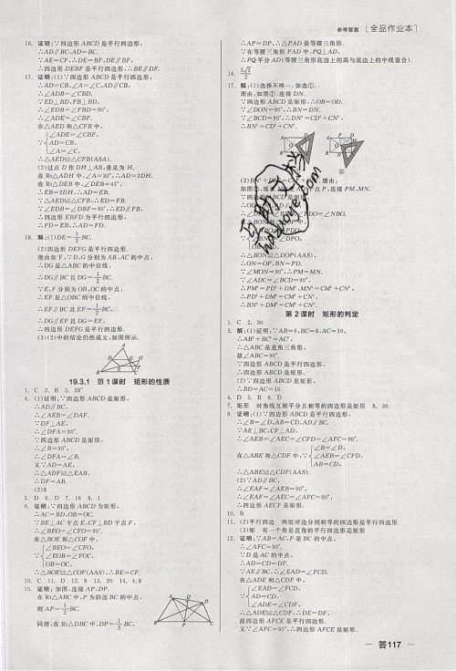 阳光出版社2020年全品作业本数学八年级下册新课标HK沪科版参考答案 阳光出版社2020年全品作业本数学八年级下册新课标HK沪科版参考答案